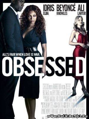 Одержимость / Obsessed (2009) DVDRip Онлайн