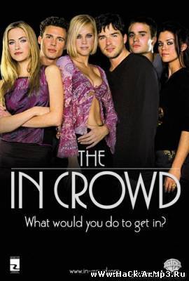 Своя тусовка / The In Crowd (2000) DVDRip