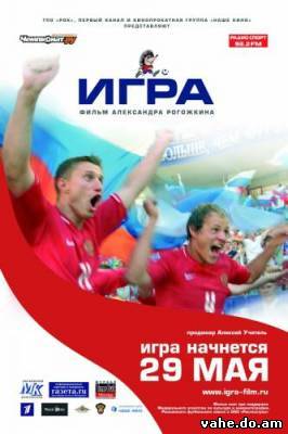 Игра