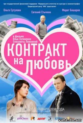 Контракт на...