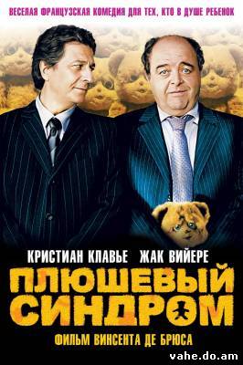 Плюшевый си...