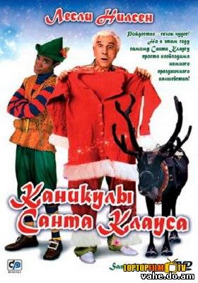 Каникулы Са...