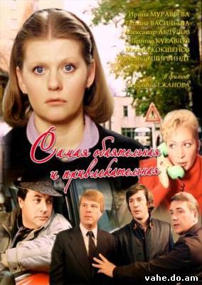 Самая обаят...