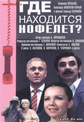 Где находит...