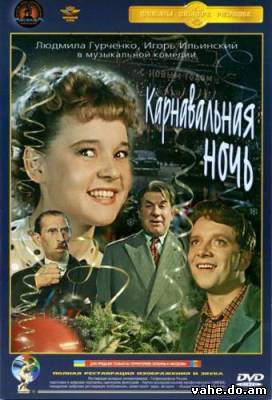 Карнавальна...