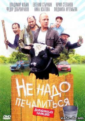 Не надо печ...