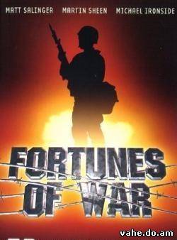 Фортуна войны / Fortunes of War (1993)