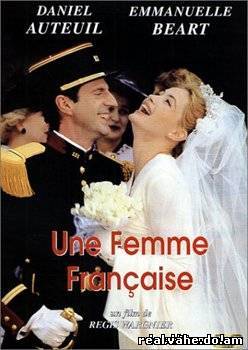 Французская женщина / Une Femme Francaise