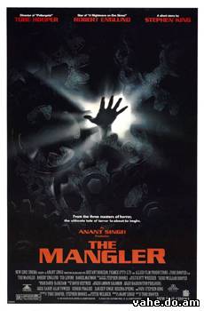 Давилка / The Mangler