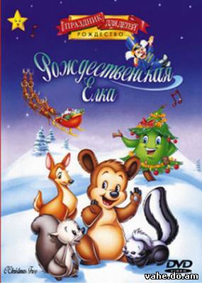 Рождественская елка