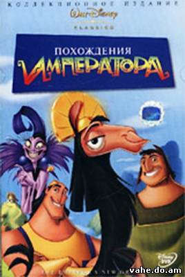 Похождения императора