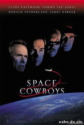 Космические ковбои / Space Cowboys (2000) DVDRip смотреть онлайн