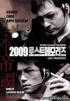 2009: стертая память / 2009 Lost Memories
