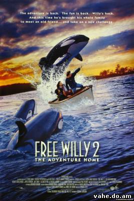 Освободите Вилли 2: Новое приключение
