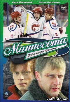 Миннесота