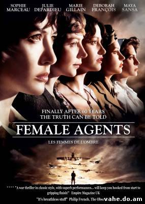 Женщины агенты