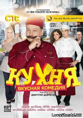 Кухня 2 Сезон (2013)