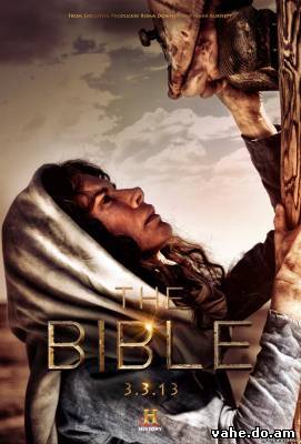 Библия (2013)