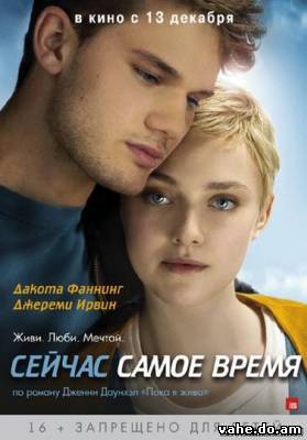 Сейчас самое время