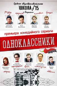 Смотреть онлайн: Одноклассники (2013) сериал 1-20 серия смотреть онлайн
