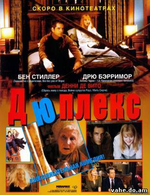 Дюплекс смо...