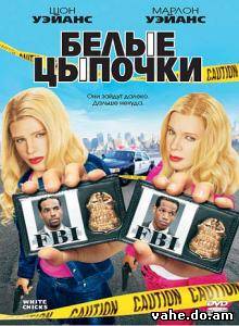 Белые цыпоч...