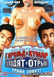 Гарольд и К...