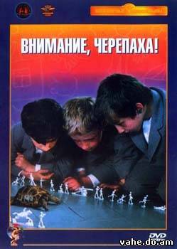 Внимание, ч...