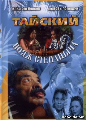 Тайский воя...