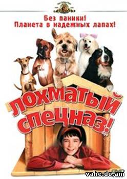 Лохматый сп...