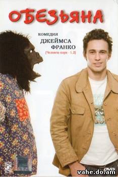 Обезьяна