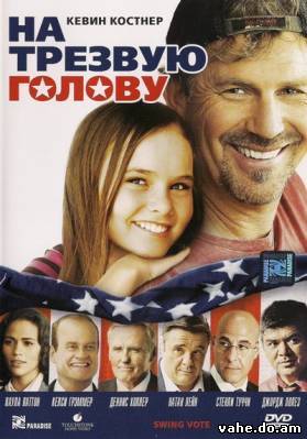 На трезвую ...