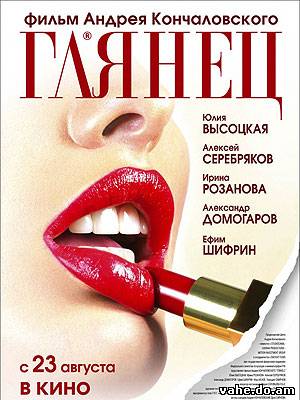 Глянец