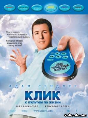 Клик: С пул...