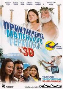 Приключения...