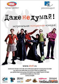 Даже не дум...