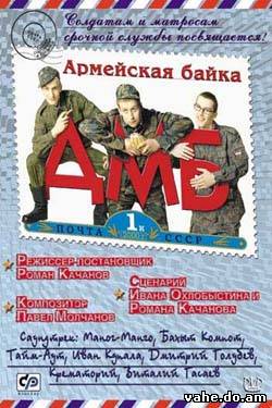 ДМБ (смотре...