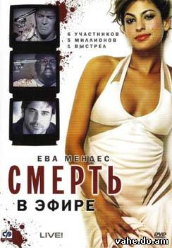 Смерть в эф...