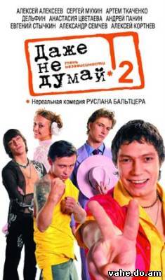 Даже не дум...