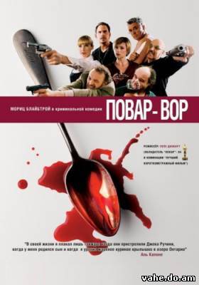 Повар-вор с...