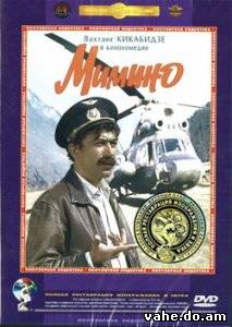 Мимино смот...