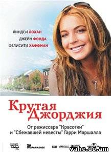 Крутая Джор...