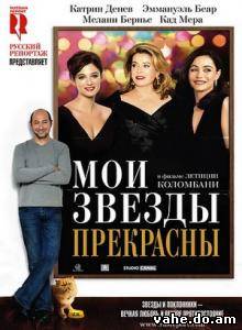 Мои звезды ...