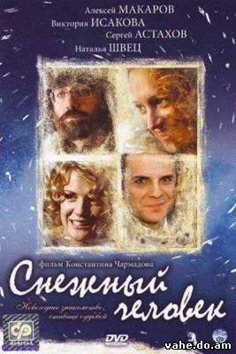 Снежный чел...