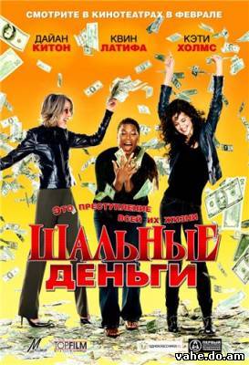 Шальные ден...