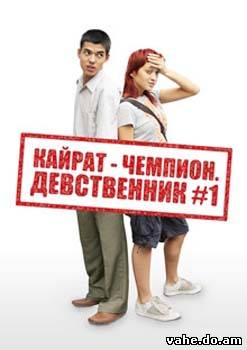 Кайрат-чемп...