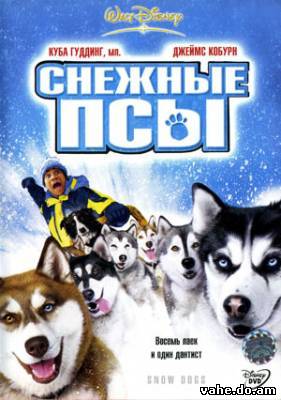 Снежные псы