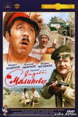 Свадьба в М...