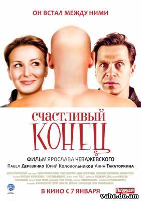 Счастливый ...