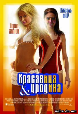 Красавица и...